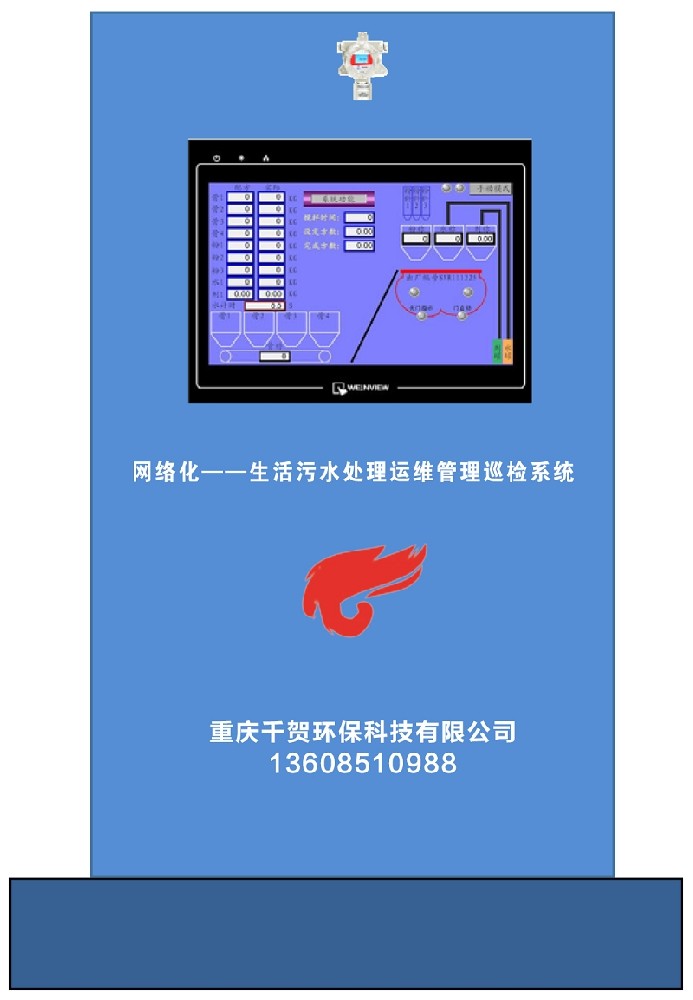 網(wǎng)絡(luò)化—無(wú)人值守生活污水處理系統(tǒng)