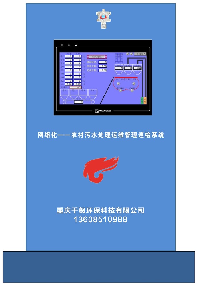 網(wǎng)絡(luò)化——無人值守農(nóng)村污水處理系統(tǒng)